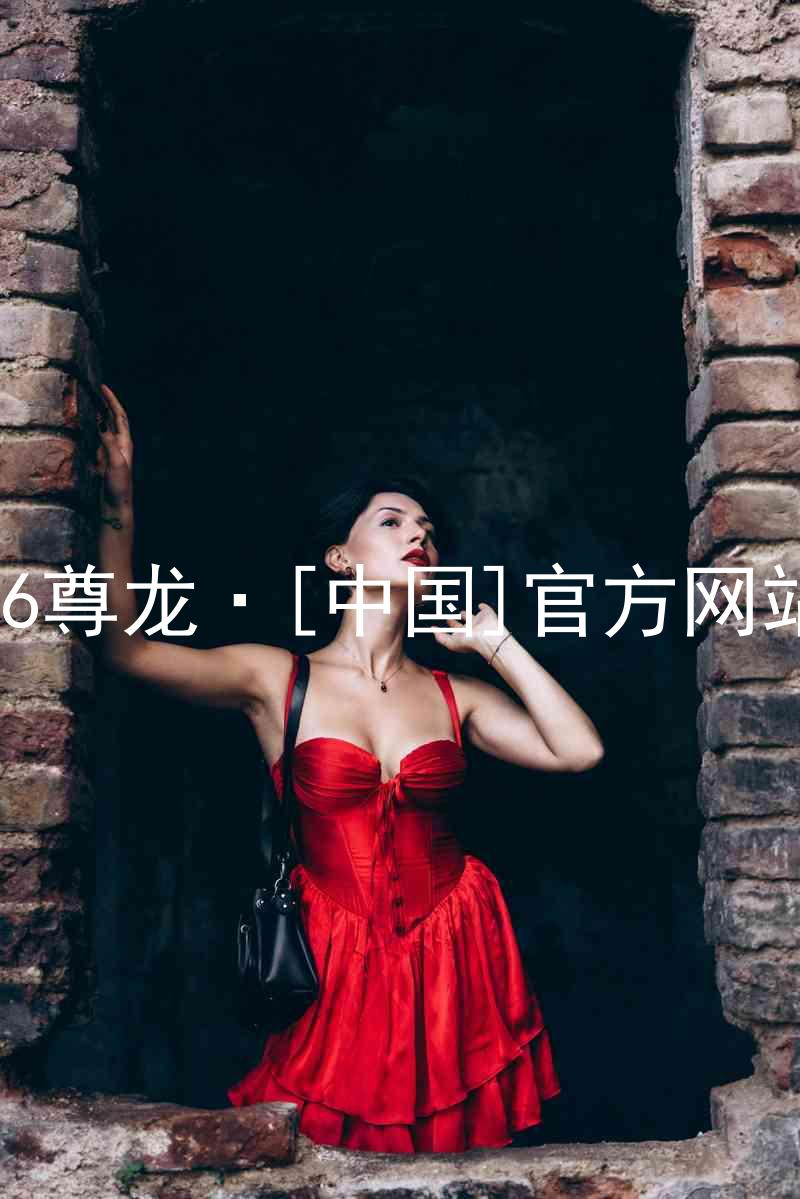 z6尊龙·[中国]官方网站